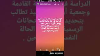 هام وعاجل.. الرئيس عبد المجيد تبون سيفصل في مصير السنة الدراسية خلال 24 ساعة المقبلة