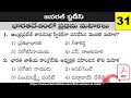 General Studies Practice Bits in Telugu || First Women in India Model Practice Bits Telugu