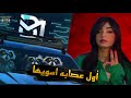عصابه خليها ع الله حياه واقعيه BMRP عصابه خليها ع الله حياه واقعيه BMRP