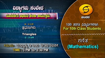10th Class | Mathematics | Day-111 | 3PM to 3.30PM | 14-01-2021 | DD Chandana