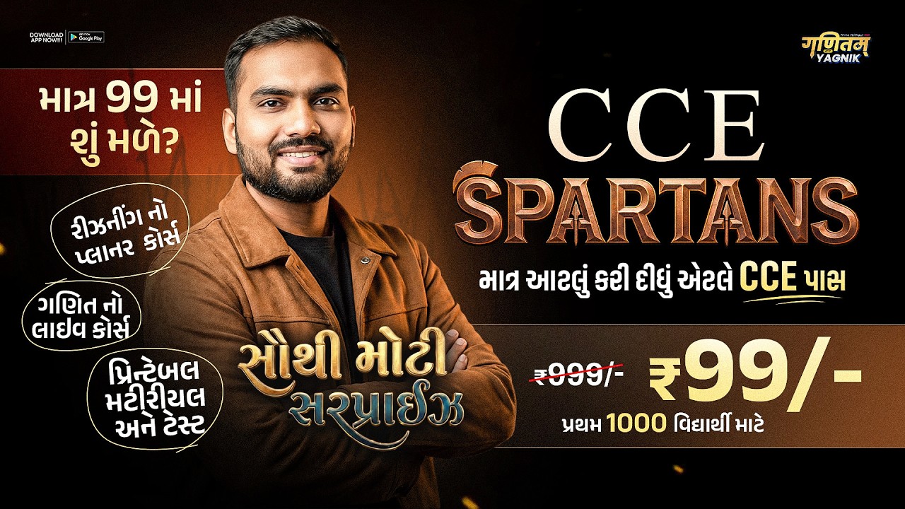 માત્ર 99 ₹ માં CCE માટે ગણિત - રિઝનિંગનો કોર્સ| આટલુ કરી લીધુ એટલે CCE પાસ | By Yagnik Sir #ccemaths