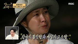 [안싸우면 다행이야] 명세빈, 난생처음 먹어보는 게살 난자완스에 &#39;미간 자동발사