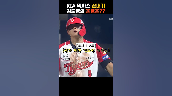 떨치지 못한 헤드 퍼스트 슬라이딩의 유혹 | #기아타이거즈 #김도영