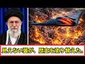 B-2爆撃機がイランの地下基地を壊滅させる ― 歴史上最大の空爆攻撃 | AI再現