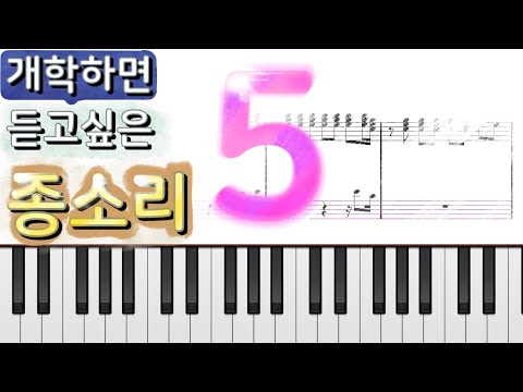 나비보벳따우 (개학하면 듣고싶은 종소리) - 동물의 숲 OST