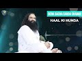 Haal Ki Hunda | Saint Dr Gurmeet Ram Rahim Singh | Dera Sacha Sauda Shabads | Saint MSG Mp3 Song