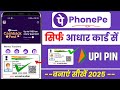 PhonePe Me Aadhar Card Se Upi Pin Kaise Banaye ! aadhar card se upi pin kaise banaye !
