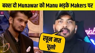 Muawar Faruqui को बक्श दो Manu Punjabi ने उठाये Makers पर लगातार Target कर रहे है Muna को | BJN