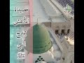 قصيدة الأعشى يمدح النبي ﷺ بصوت الشيخ مسعود المقبالي
