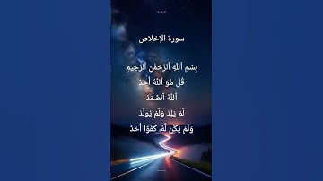 سورة الإخلاص