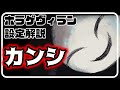 【ホラゲキャラ設定解説番外編】『ママにあいたい』に登場する敵キャラ”カンシ”は○○だった...公式設定も1分で解説！　#shorts 【ホラゲヴィラン設定解説】