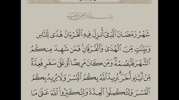 {شهر رمضان الذى أنزل فيه القرآن } تلاوة بصوت القارئ حاتم بربة ...