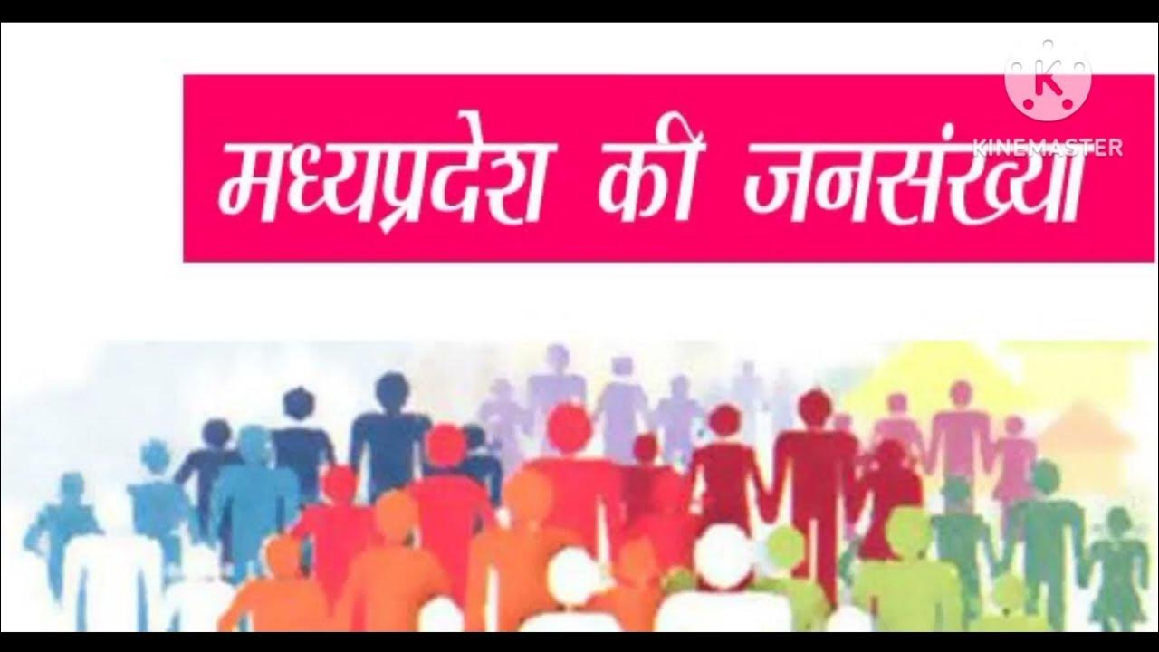 population,madhyapradesh population,population of mp,population of m.p