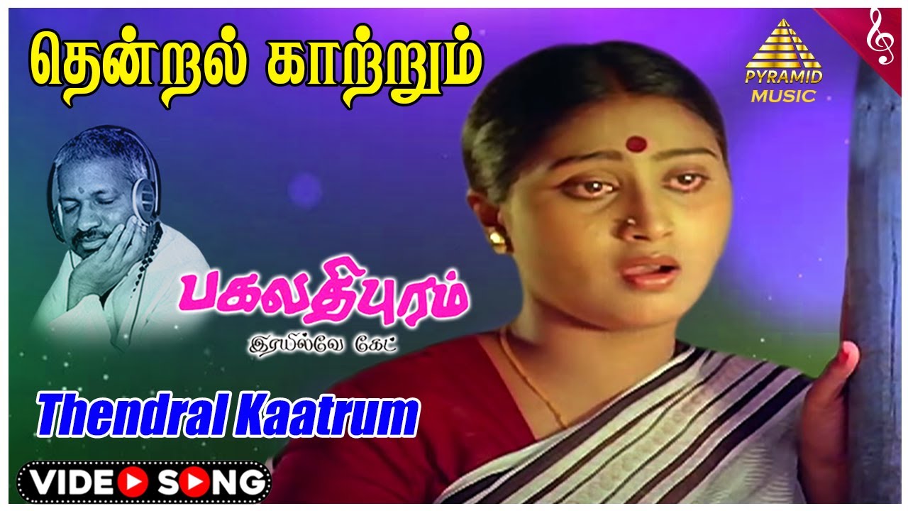 Bhagavathipuram Railway Gate Movie Songs  Thendral Kaatrum Video Song  Karthik  Rajyalakshmi