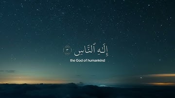 سورة الناس كاملة بصوت مشاري العفاسي 🌿 | حصن المسلم من الوسواس والشرور