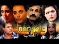 فلم مغربي بجودة عالية على ضفة القلب 