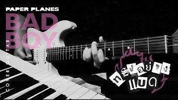 Paper Planes - ทรงอย่างแบด (BAD BOY) : [Cover Guitar]