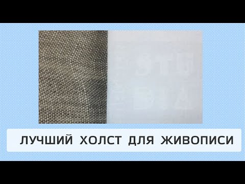 Лучший холст для живописи- На каком холсте писать маслом?