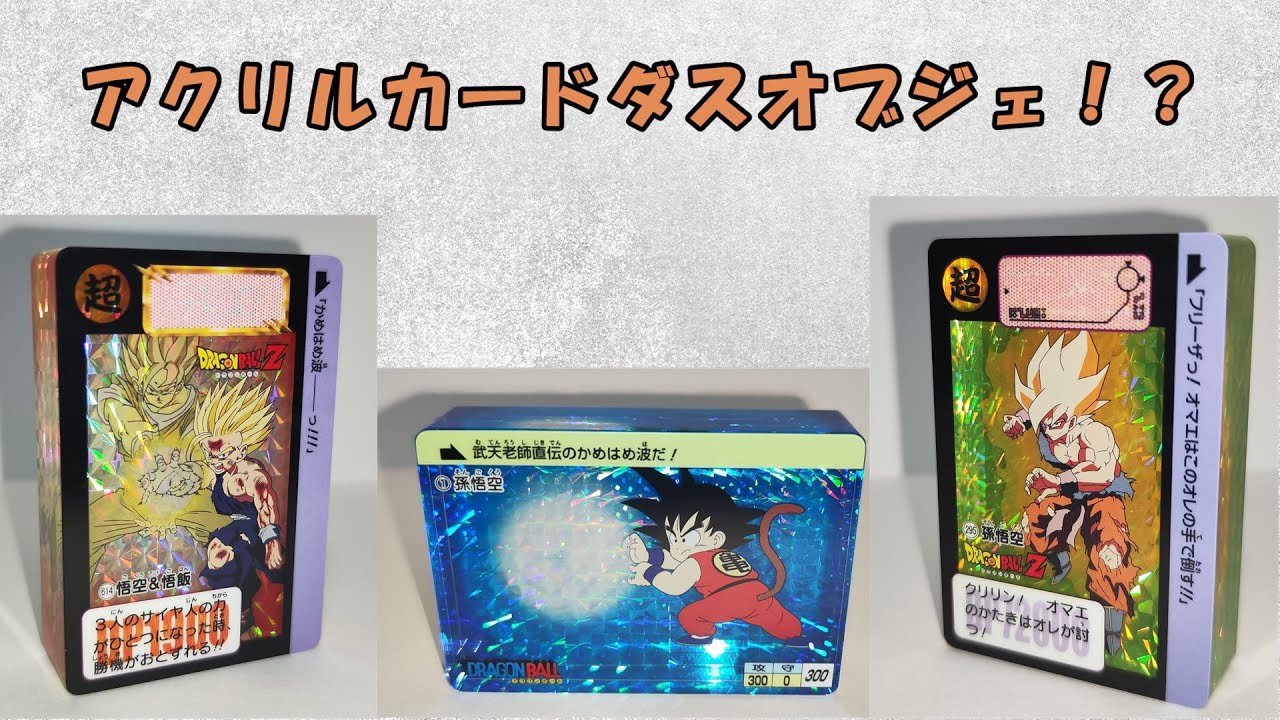 ドラゴンボールメタルクウラ登場！ドラゴンボール カードダス