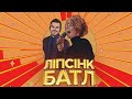 Григорій Решетник — “I will always love you” — Ліпсінк Батл