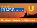 Ukrainian language lessons for beginners. Lesson 1