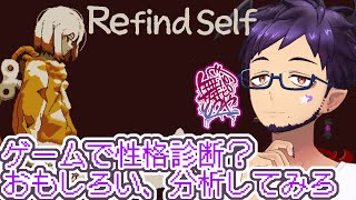 【#水曜萌え補給 】RefindSelf！性格診断とか心理テストとか好き！【舞パピとうや／インキュバスVtuber】