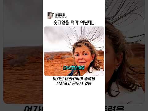 곧 위험해질수 있는 상황 thumbnail