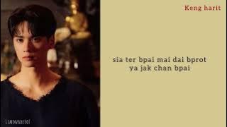 KENG HARIT - MANTRA (มนตรา) Ost. Khemjira The Series [Romanization Lyric ]