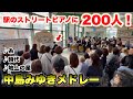 駅に置かれたストリートピアノで『中島みゆきメドレー』弾いたら大観衆が…!!