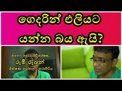 Agoraphobia අංගන භීතිකාව