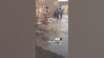 جندي بالجيش السوداني يوثق معارك الفاشر شمال دارفور 
