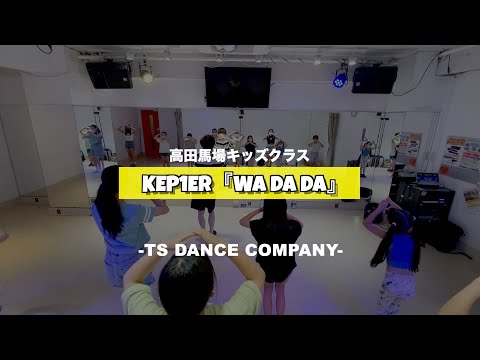 高田馬場キッズクラスの様子です♫ Kep1er『Wa Da Da』