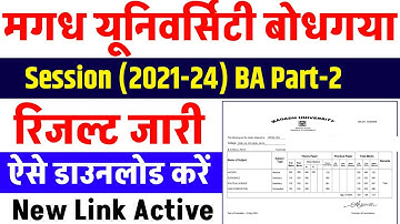 magadh university part 2 exam result 2021-24 |agadh university part 2 result download kaise kare