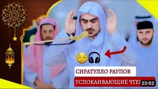 📹 Сура Аль-Анбийа' | Сиратулло Раупов / Surah Al-Anbiya' Siratulloh R 2023