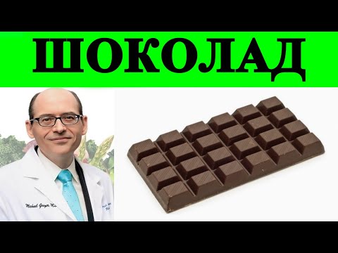 Тёмный Шоколад и Артериальная Функция - Доктор Майкл Грегер