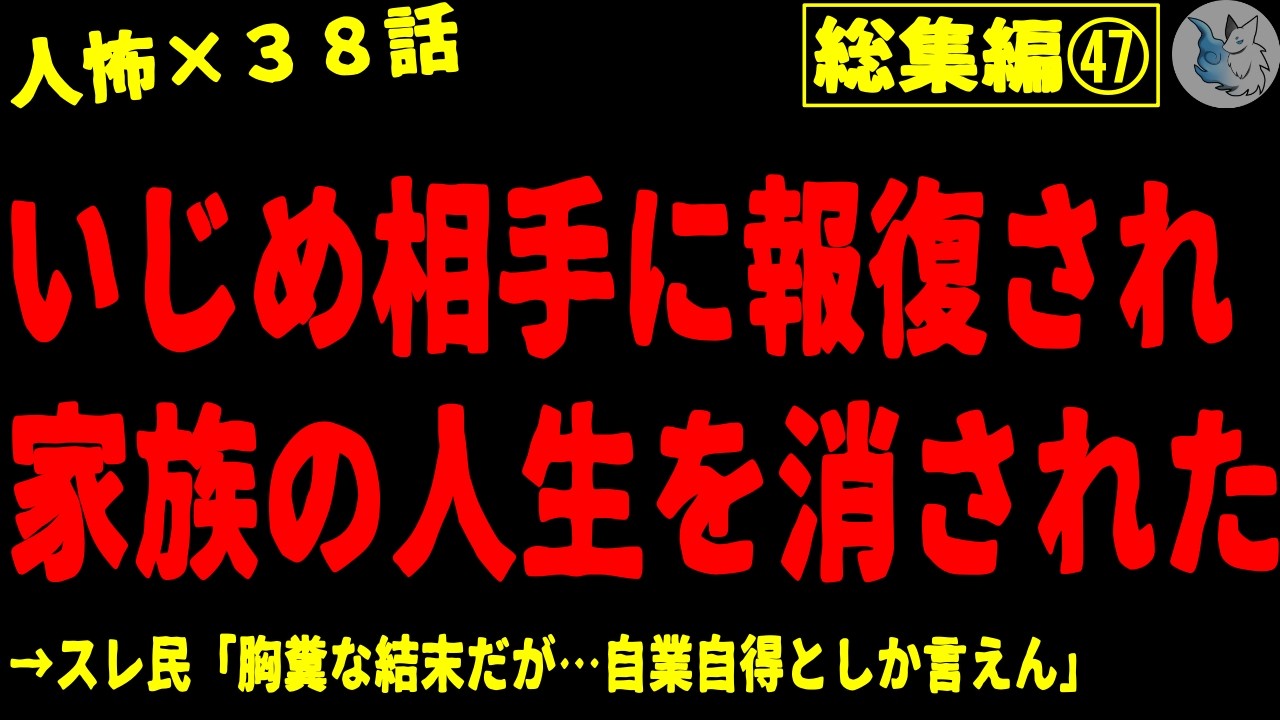 【2chヒトコワ】人間の怖い話まとめ…総集編part４７（短編集)【ゆっくり/怖いスレ/人怖】