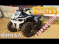 ГЕПАРД ЗА МИЛЛИОН ЧАСТЬ 5