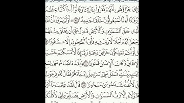سورة الإسراء 97-104 (٢٩٢)     Sheikh Anas AlHibri