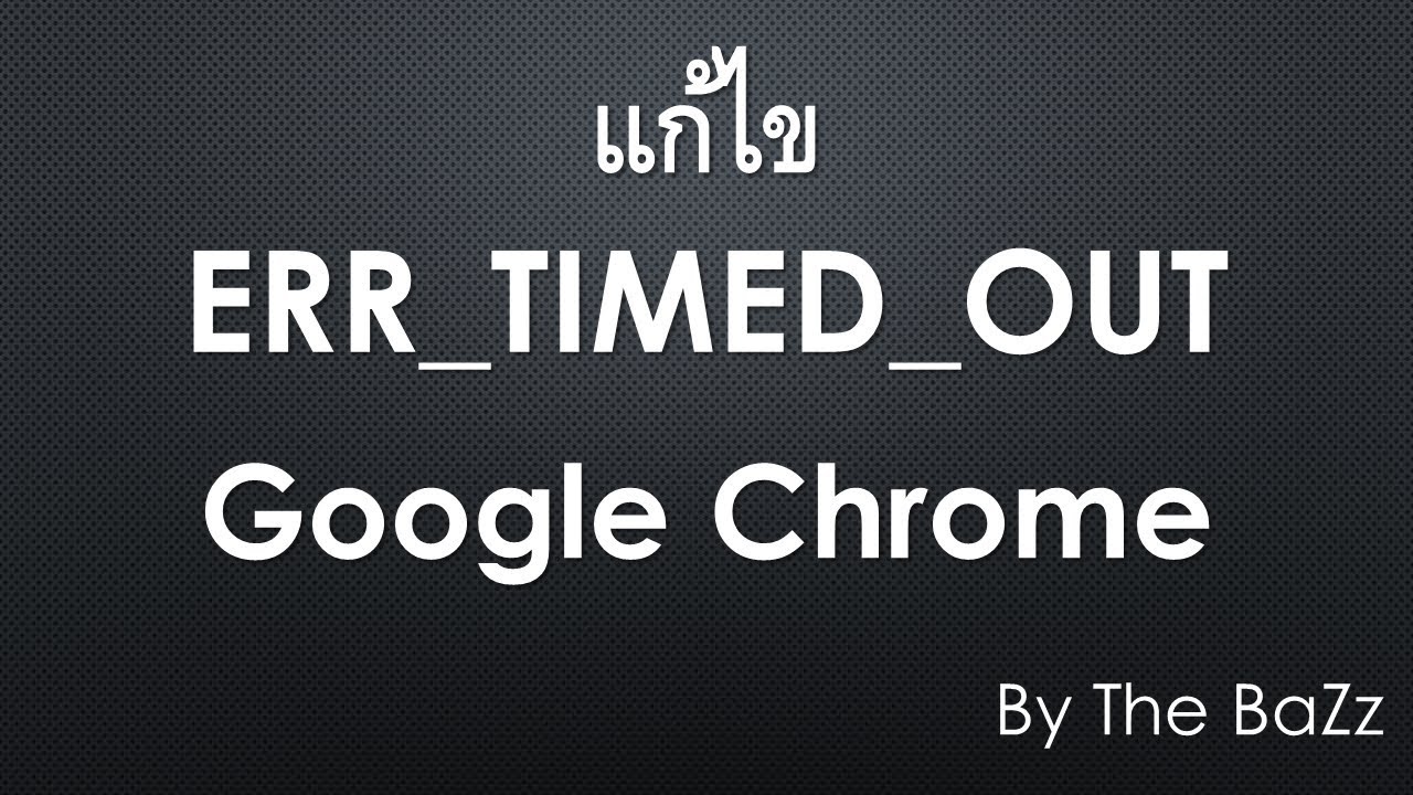 Error connection timeout. Err_timed_out. Err timed out Chrome. Err_timed_out перевод. Err_timed_out Kid.