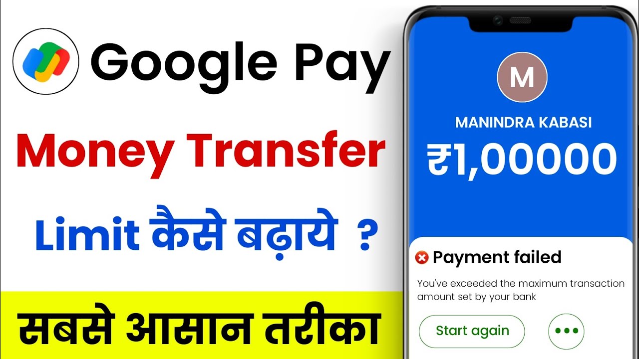 Google Pay Ki Limit Kaise Badhaye Upi Limit Kaise Badhaye Google Pay google-pay-ki-limit-kaise-badhaye-upi-limit-kaise-badhaye-google-pay