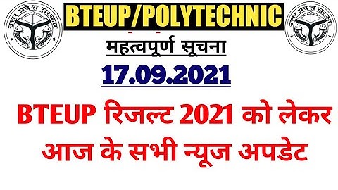 bteup result 2021 | bteup latest news today | bteup result 2021 kaise dekhe