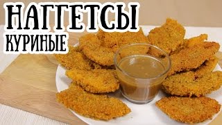 Как приготовить домашние куриные наггетсы [ CookBook | Рецепты ]