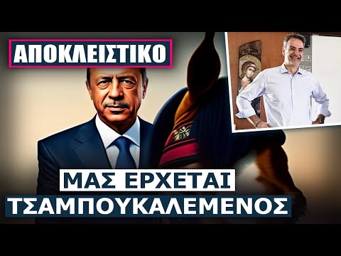 Σε ευθεία αμφισβήτηση