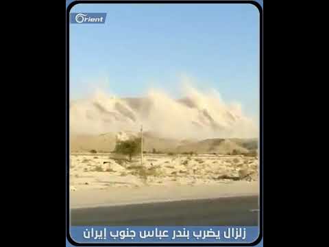 زلزال يضرب بندر عباس جنوب إيران