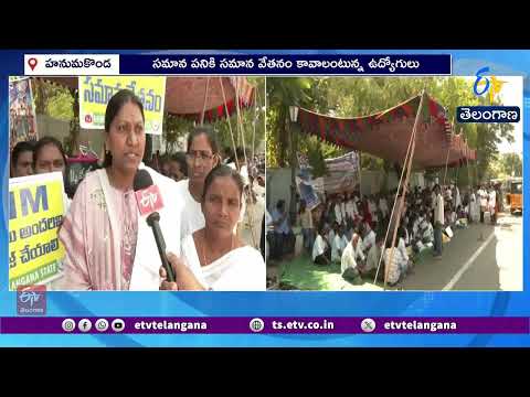 14వ రోజుకు NHM ఉద్యోగుల సమ్మె | రెగ్యులరైజ్ చేయాలని డిమాండ్!