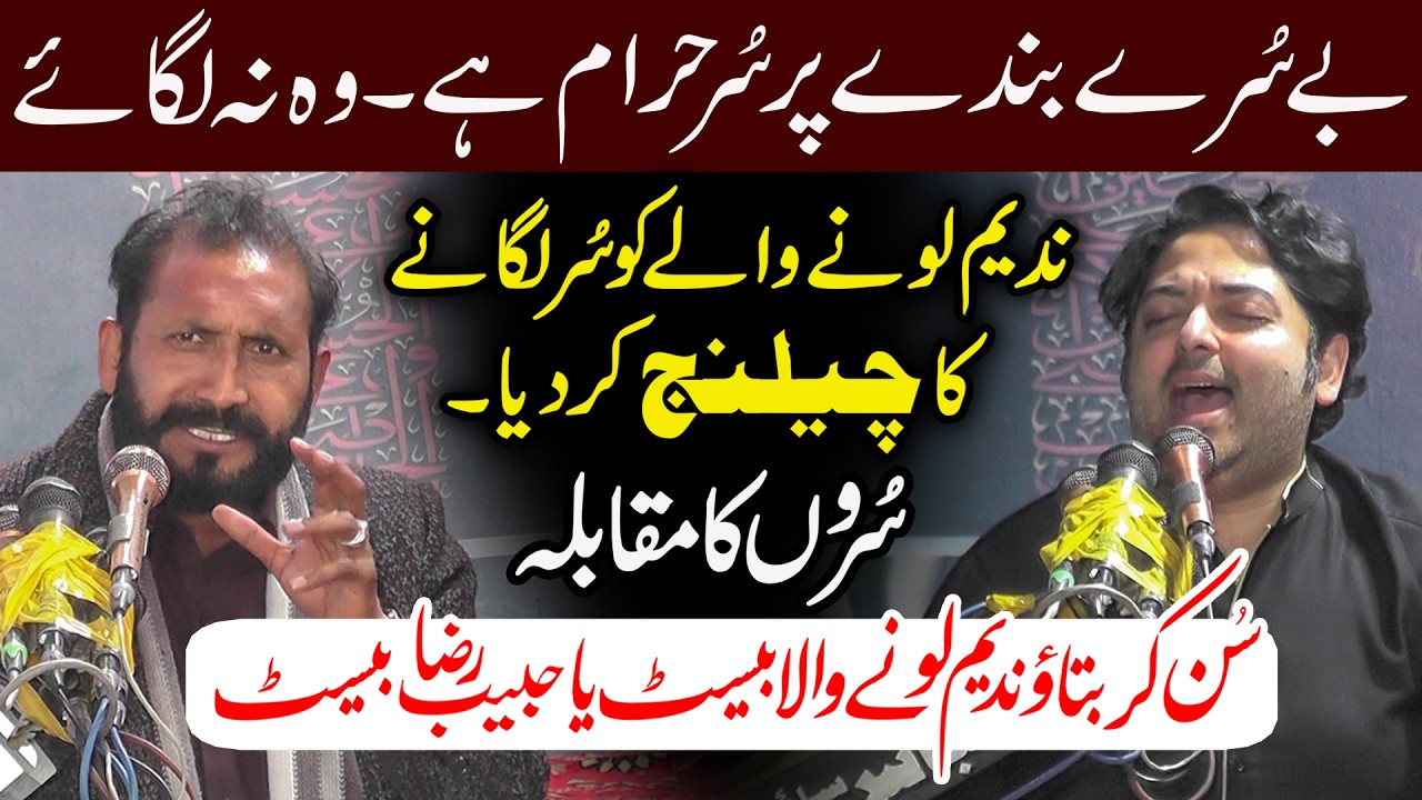 Zakir Habib Raza Haideri Vs Nadeem Lony Wala - Majlis 5 Feb 2026 Barsi Allah Dita Lony wala