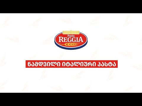 რეჯიას რეცეპტები - ანონსი
