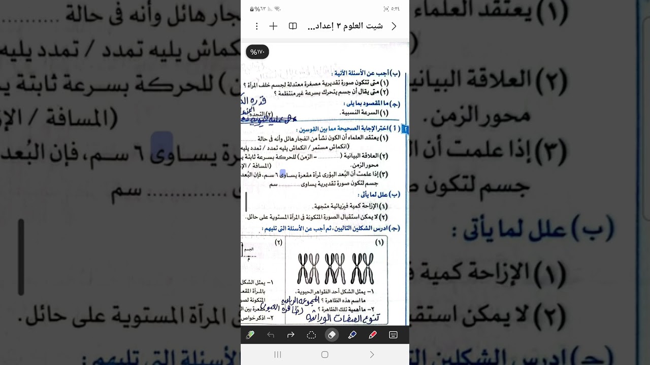 مراجعة نهائية علوم ٣ إعدادي 🗯 شيت الإمتحان 💫 والتقيمات✨️ الاختبارات الشهرية 💥 المحافظات 🏫 🕊 ١