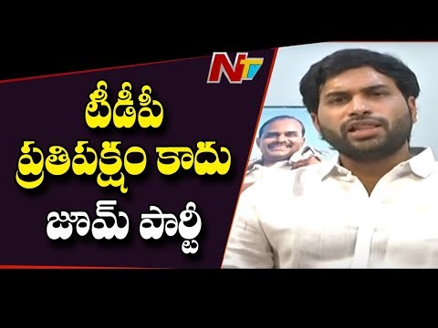 టీడీపీ జూమ్ పార్టీగా మారిపోయింది| Devineni Avinash Counter to TDP over Electricity Bills issue | NTV