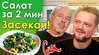 Александр Пушной в гостях у СМАК. Салаты от Александра Пушного. Рецепты салатов на зиму и не только Александр Пушной в гостях у СМАК. Салаты от Александра Пушного. Рецепты салатов на зиму и не только